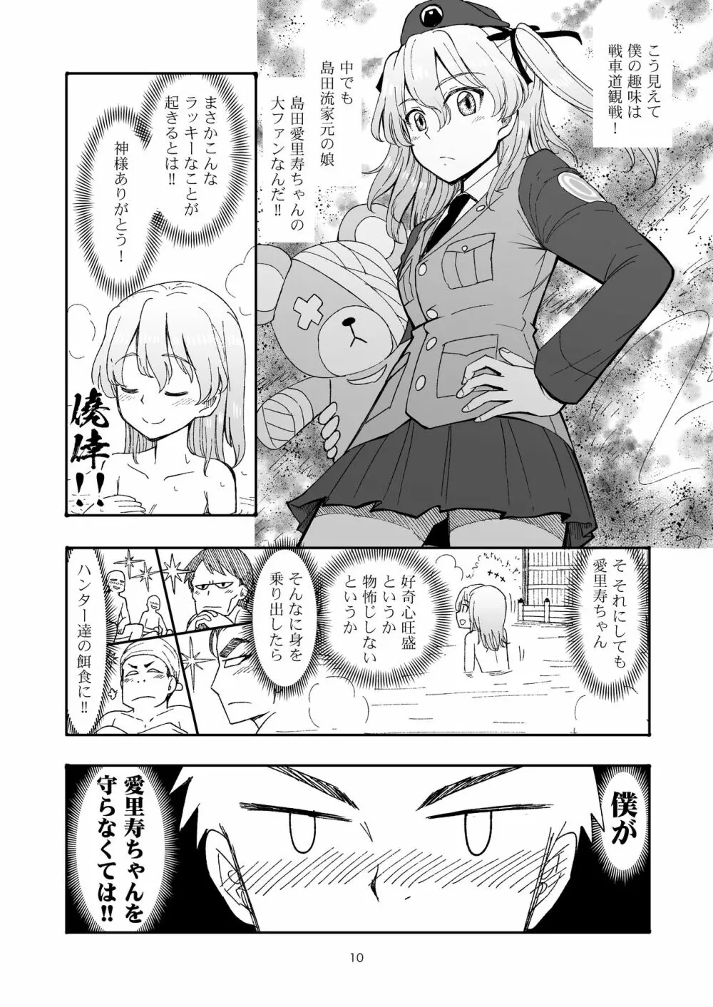 実録!!愛里寿ちゃんが間違えて混浴に入ってきちゃったはなし - page10