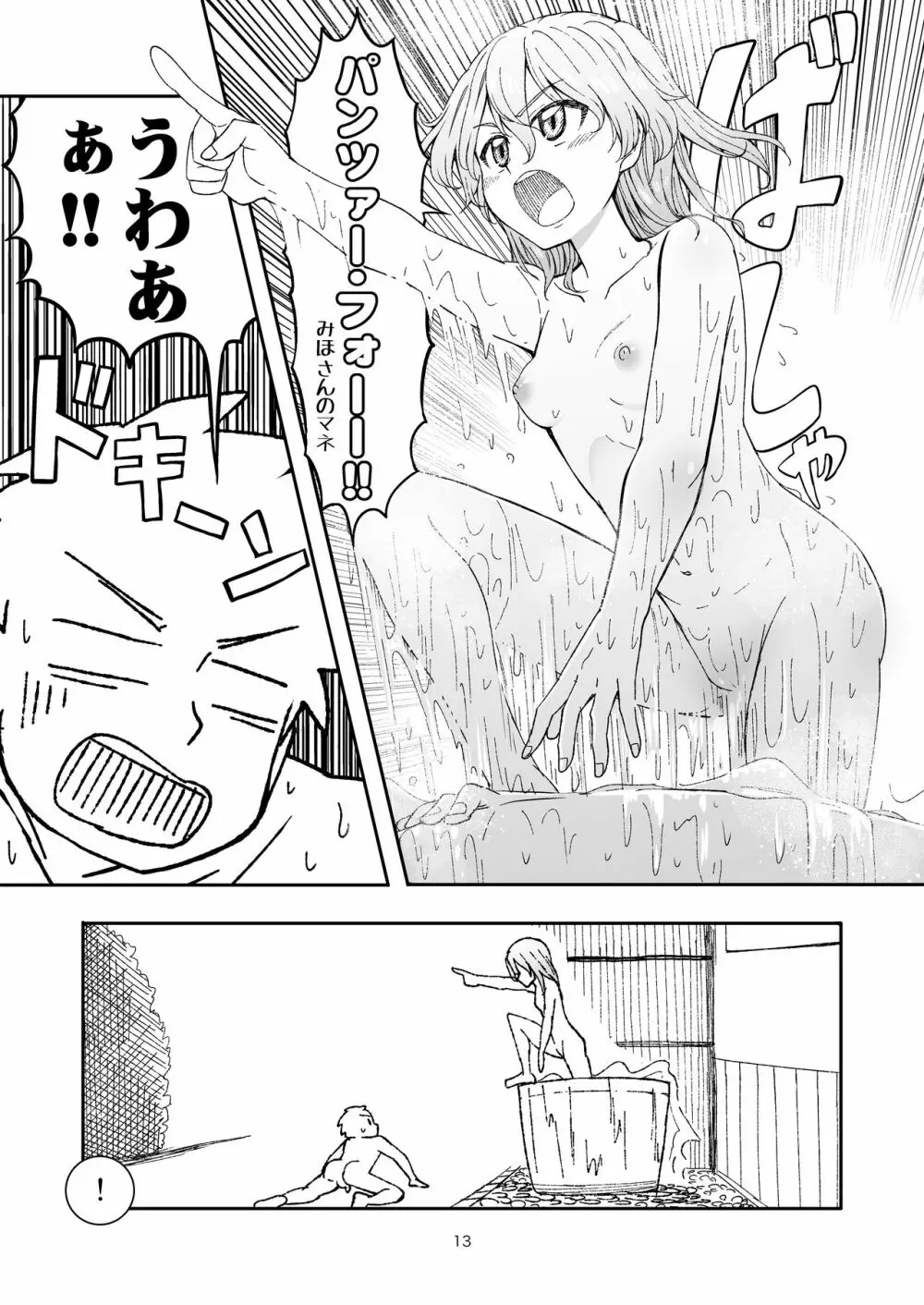 実録!!愛里寿ちゃんが間違えて混浴に入ってきちゃったはなし - page13