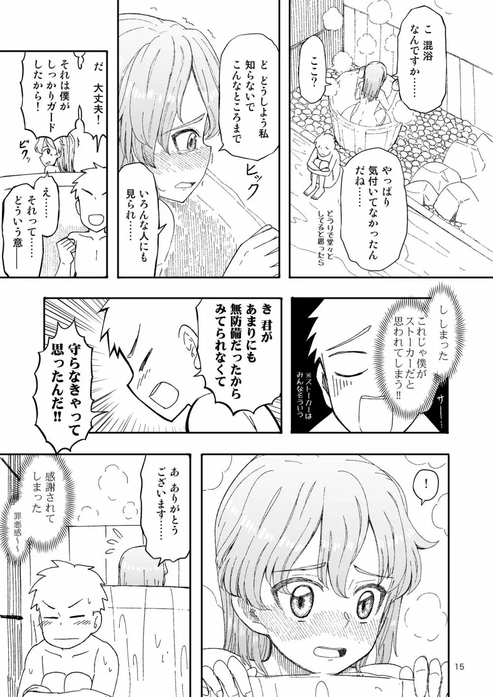 実録!!愛里寿ちゃんが間違えて混浴に入ってきちゃったはなし - page15