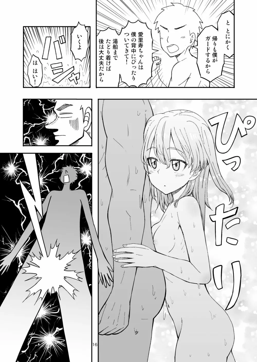 実録!!愛里寿ちゃんが間違えて混浴に入ってきちゃったはなし - page16
