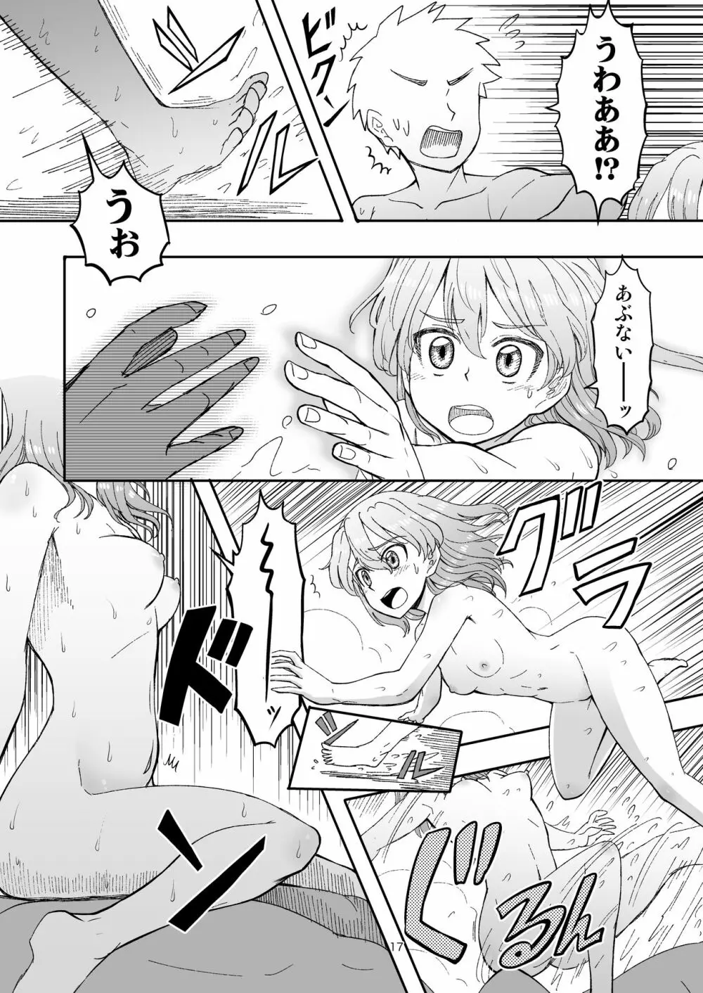 実録!!愛里寿ちゃんが間違えて混浴に入ってきちゃったはなし - page17