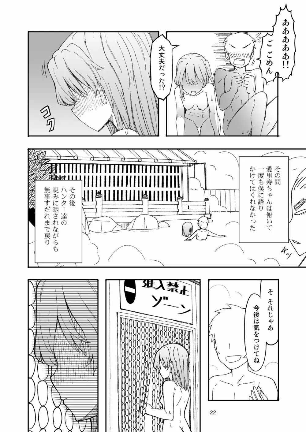 実録!!愛里寿ちゃんが間違えて混浴に入ってきちゃったはなし - page22