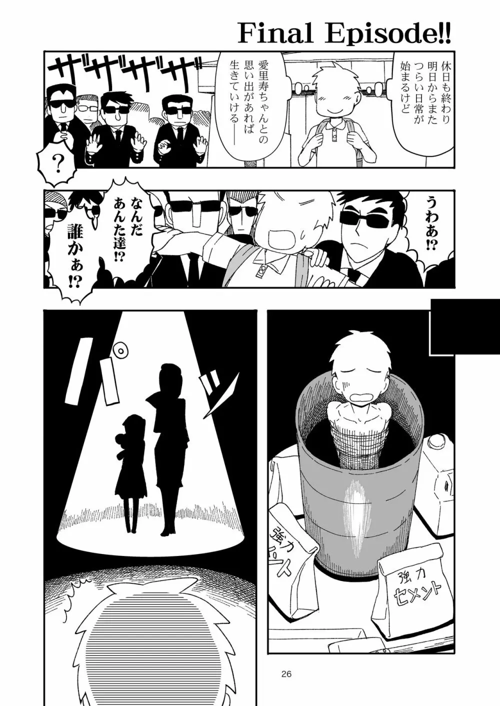実録!!愛里寿ちゃんが間違えて混浴に入ってきちゃったはなし - page26