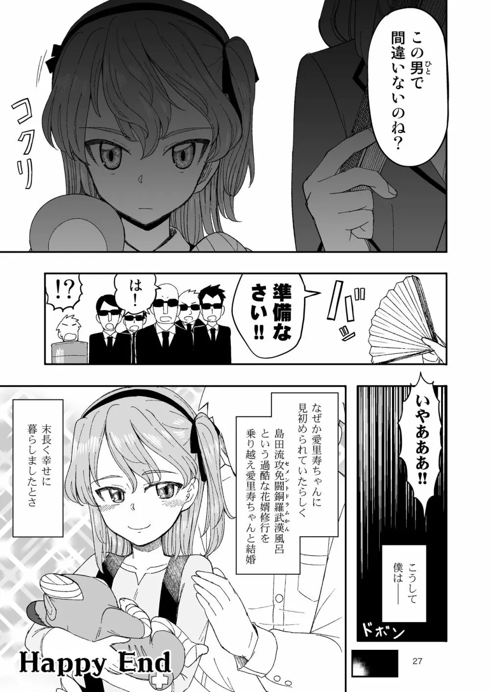 実録!!愛里寿ちゃんが間違えて混浴に入ってきちゃったはなし - page27