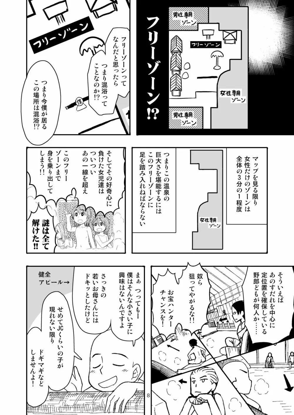 実録!!愛里寿ちゃんが間違えて混浴に入ってきちゃったはなし - page8