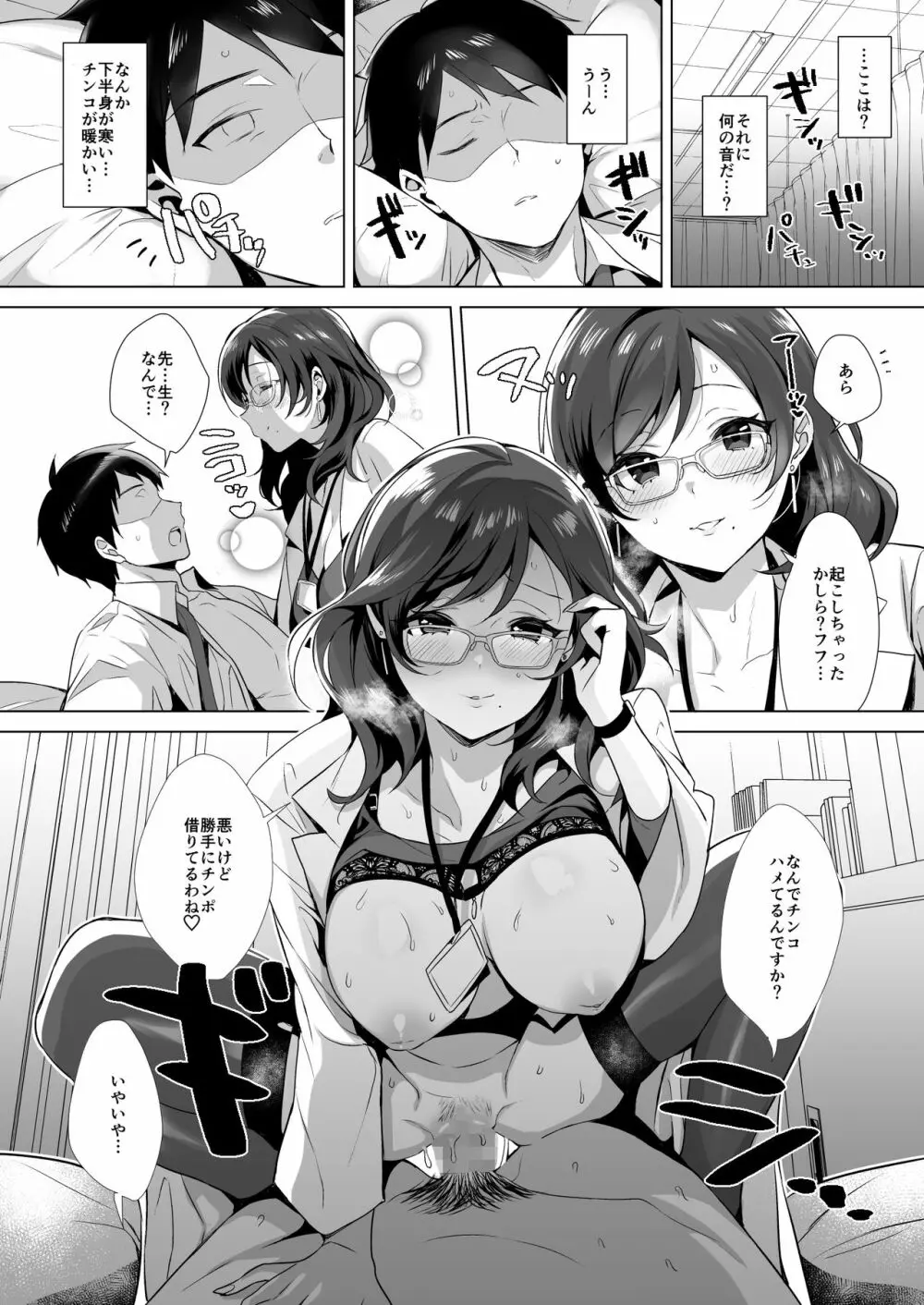行列の出来るチンポ - page18