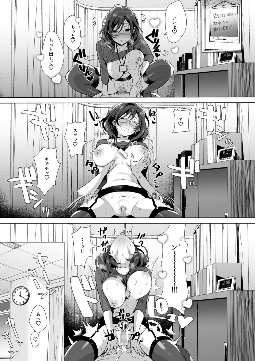 行列の出来るチンポ - page21