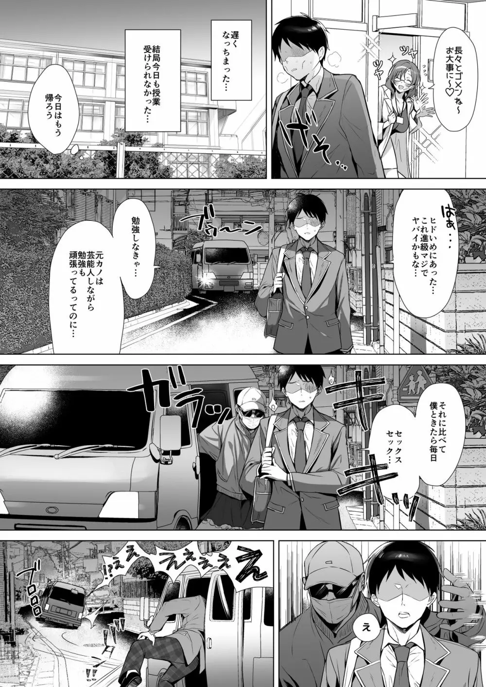 行列の出来るチンポ - page22