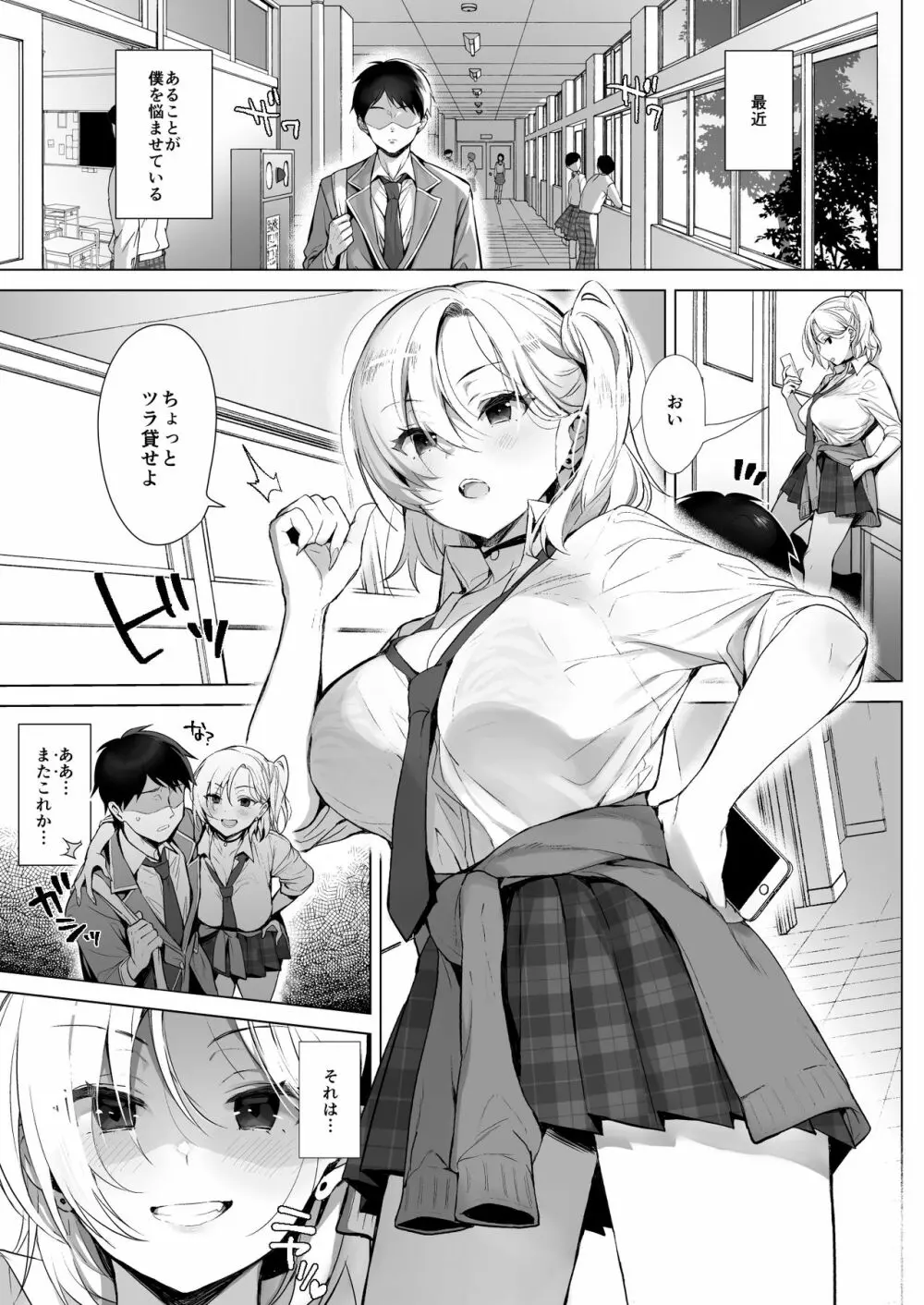 行列の出来るチンポ - page3