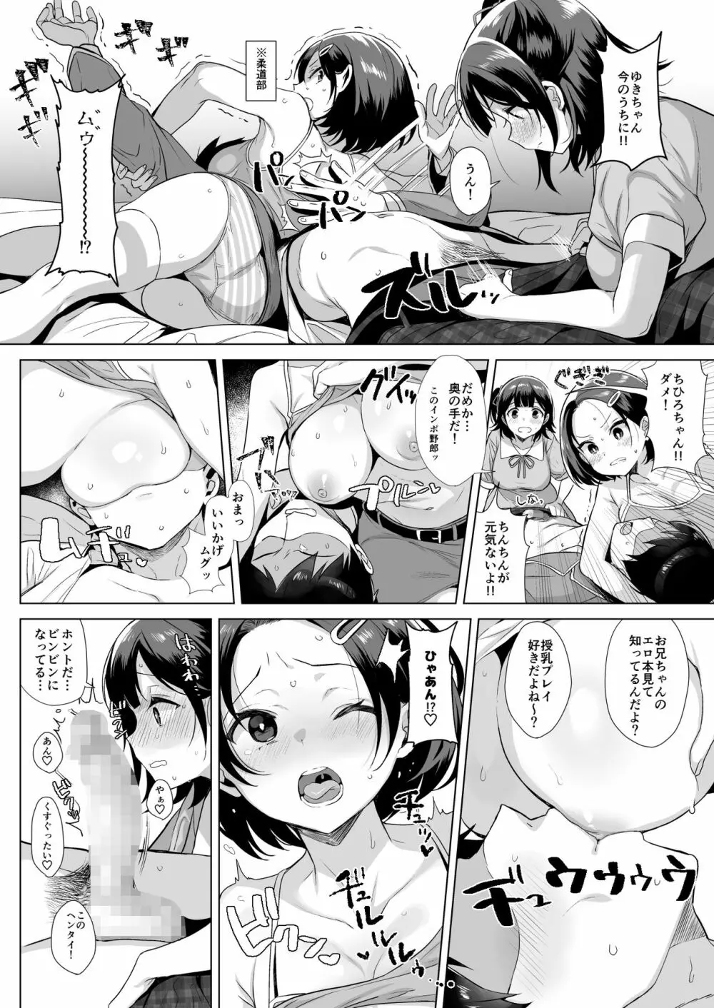 行列の出来るチンポ - page32