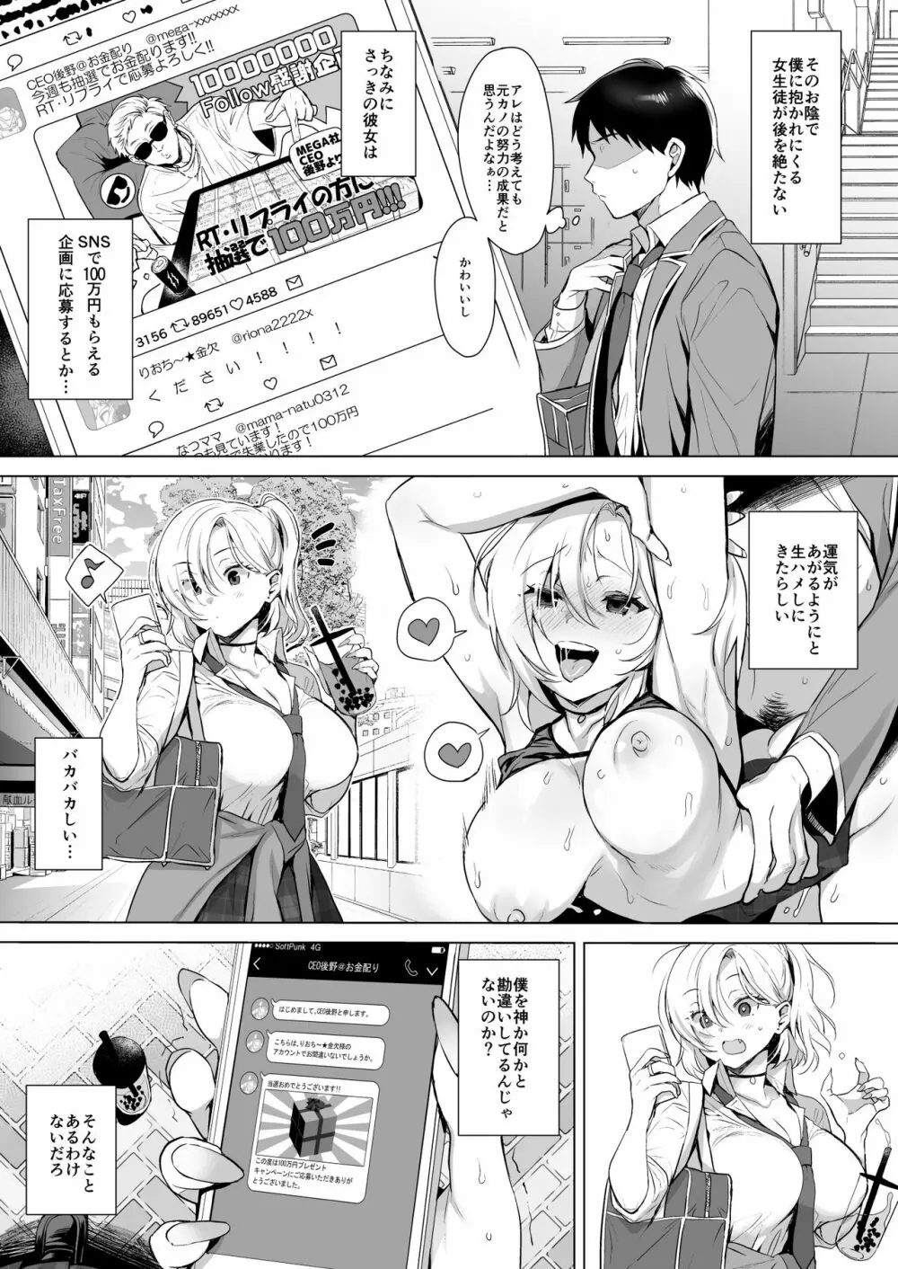 行列の出来るチンポ - page7