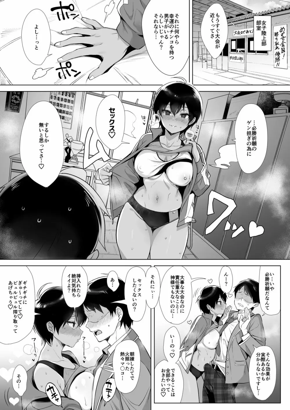 行列の出来るチンポ - page9