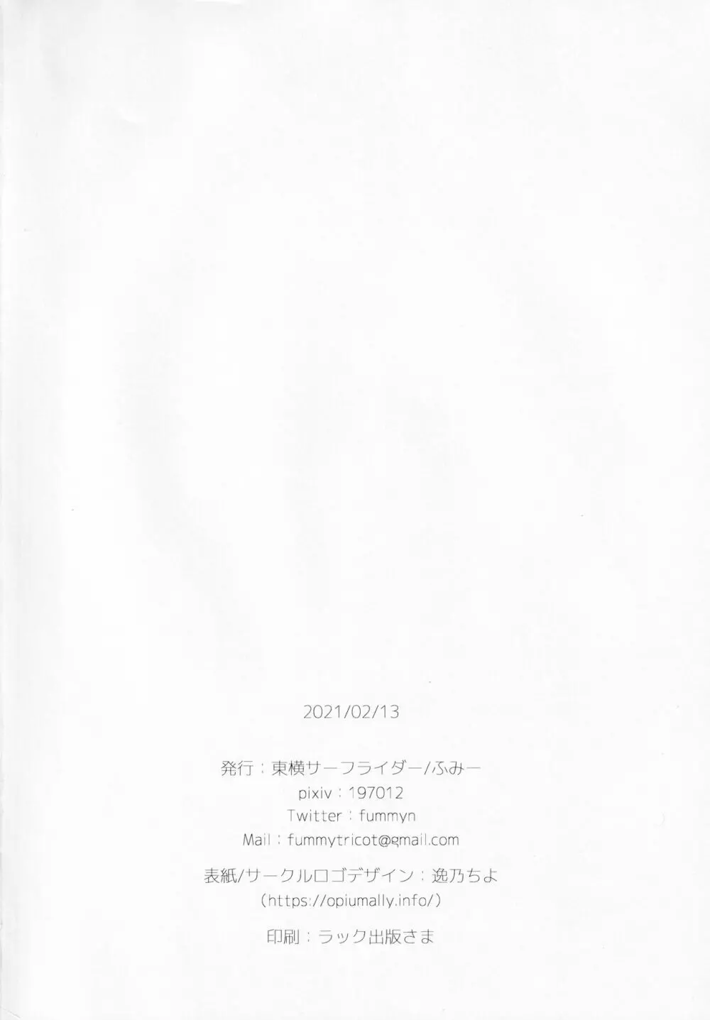 ぼくたちには、まだ知らないトコがある - page25