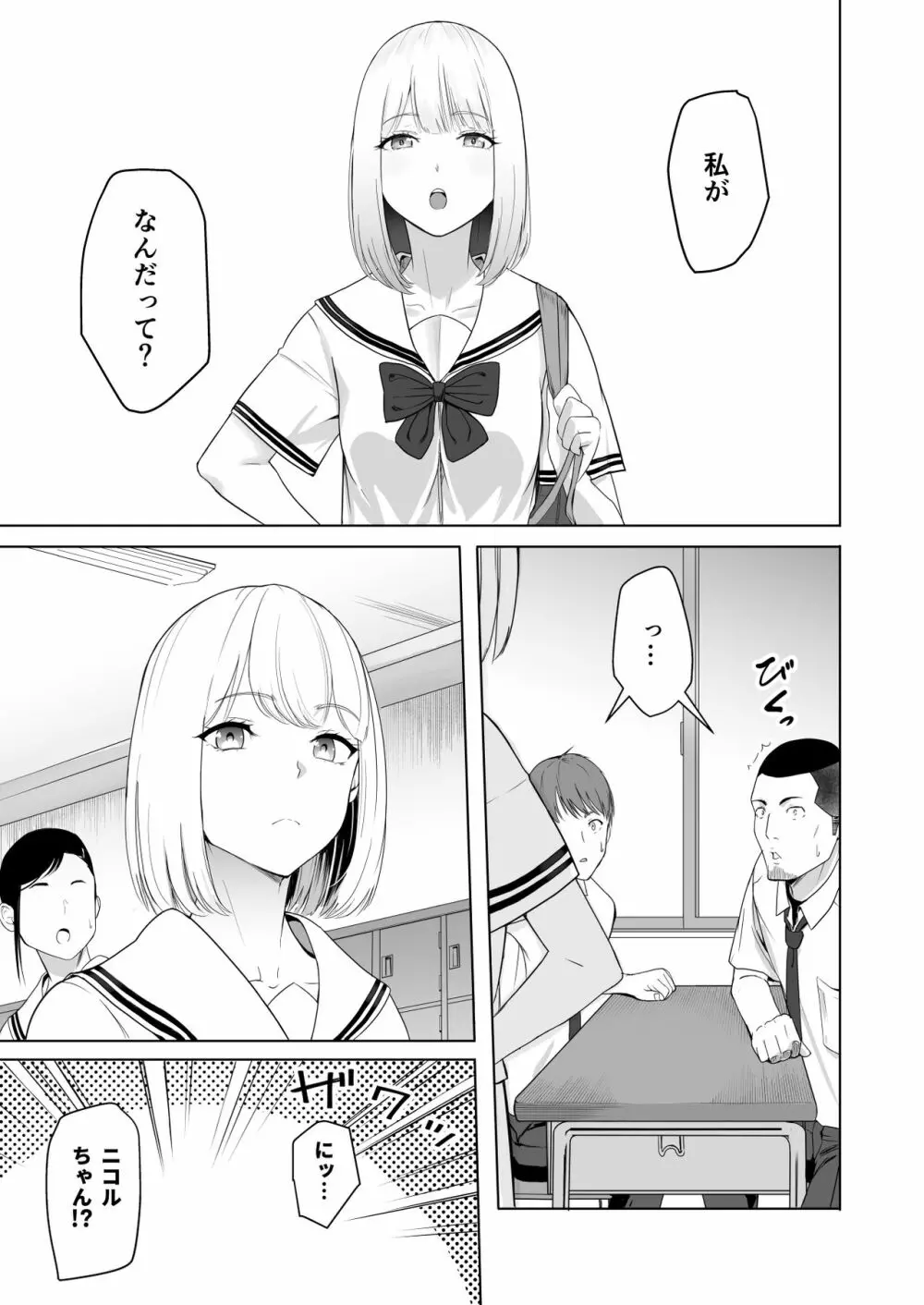 君がため。2 市河いのり ～陥落編～ - page10