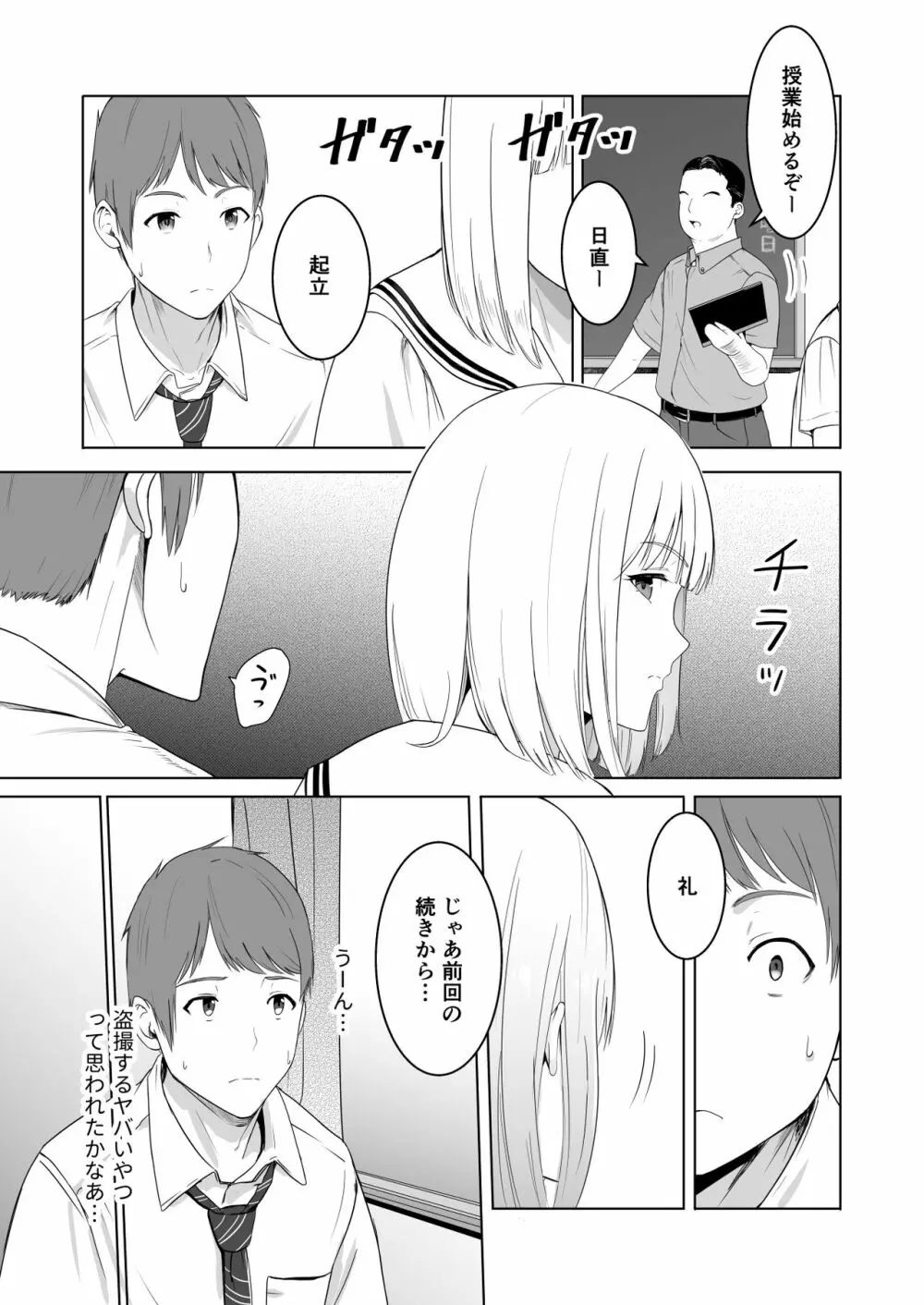 君がため。2 市河いのり ～陥落編～ - page12
