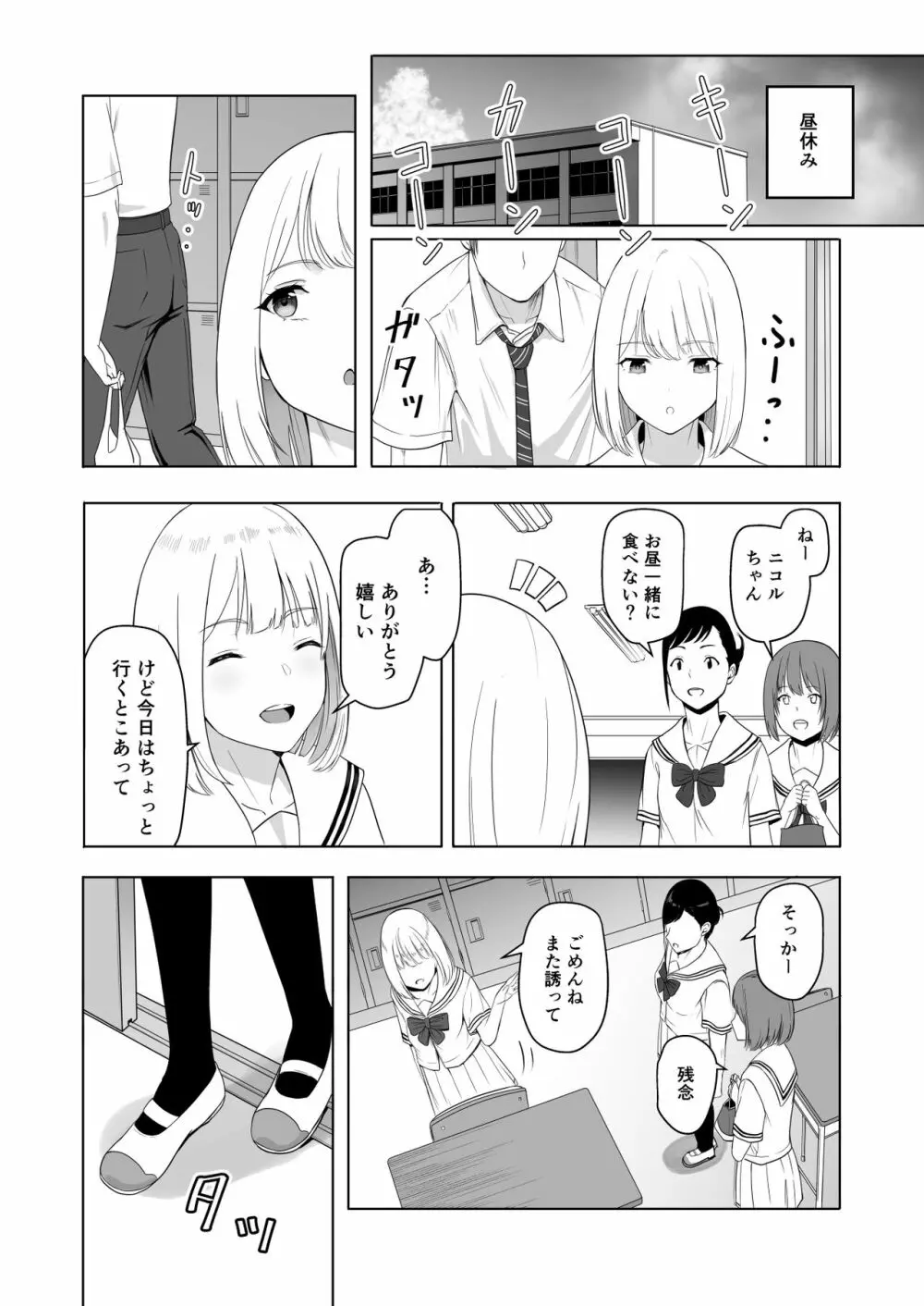 君がため。2 市河いのり ～陥落編～ - page13