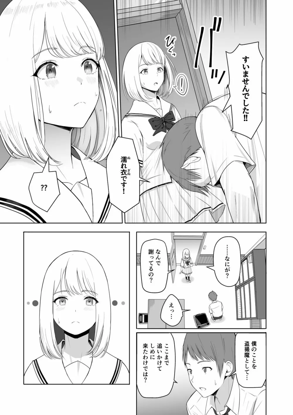 君がため。2 市河いのり ～陥落編～ - page18