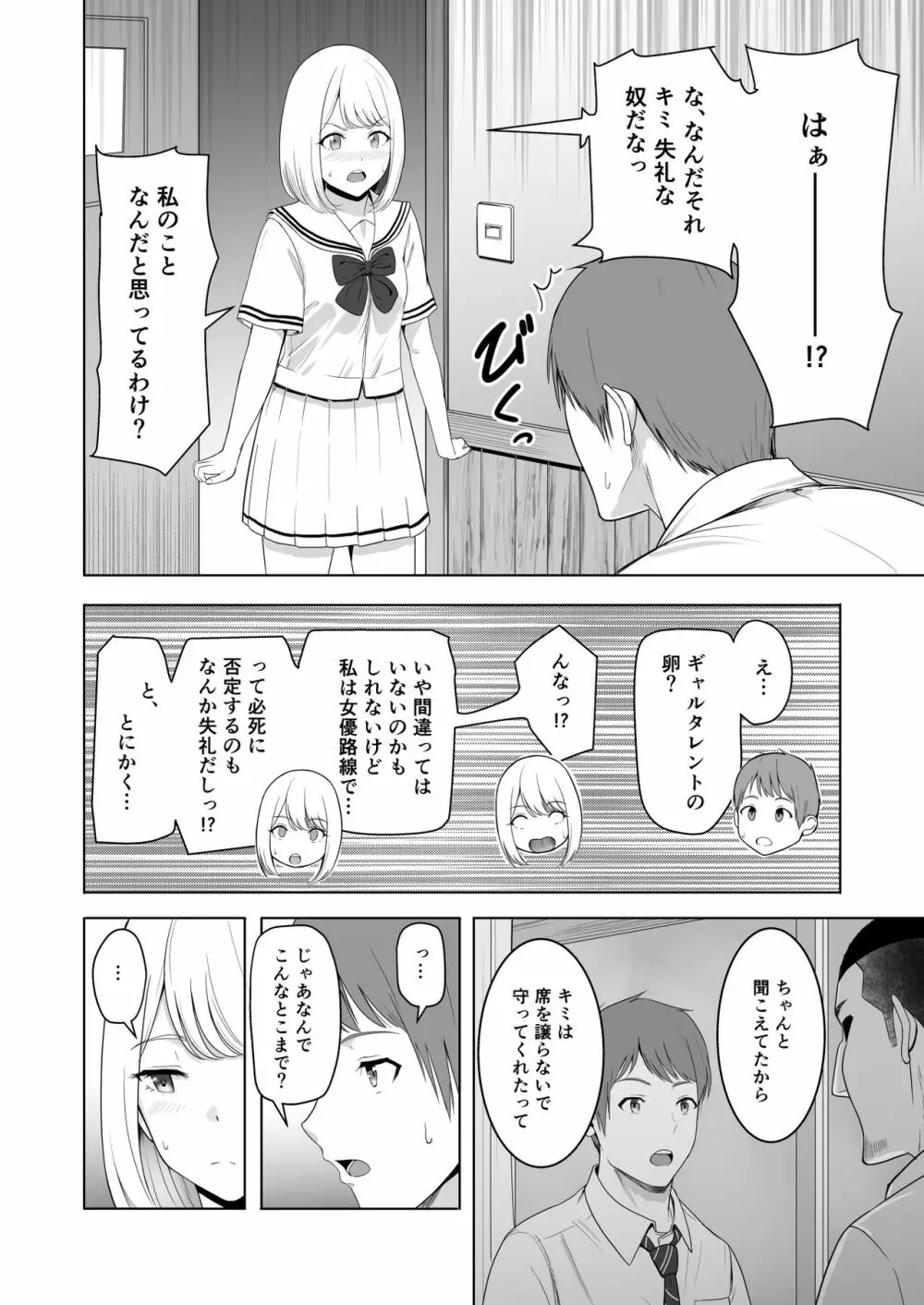 君がため。2 市河いのり ～陥落編～ - page19