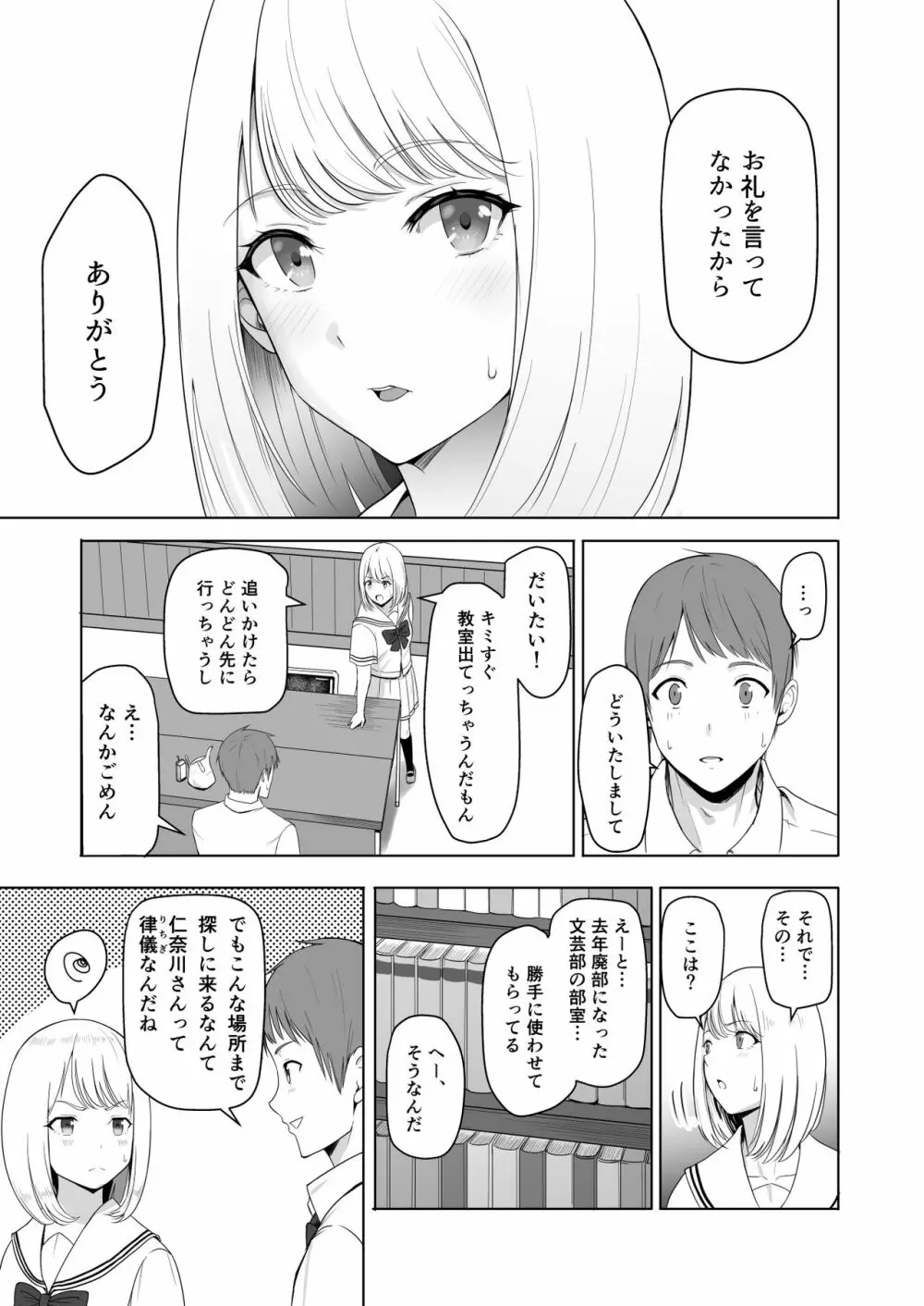 君がため。2 市河いのり ～陥落編～ - page20