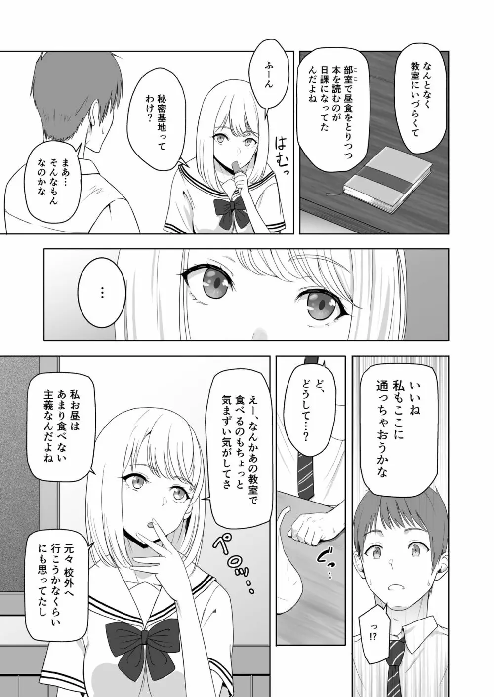 君がため。2 市河いのり ～陥落編～ - page22