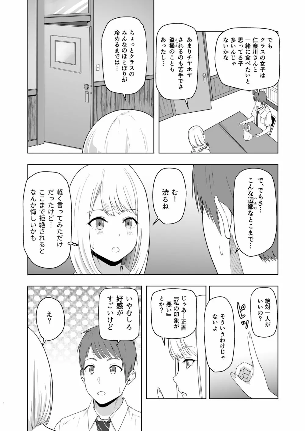 君がため。2 市河いのり ～陥落編～ - page23