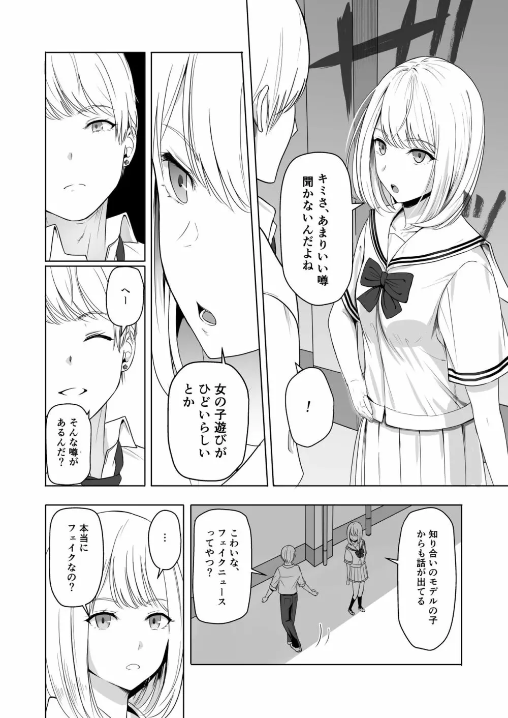 君がため。2 市河いのり ～陥落編～ - page27
