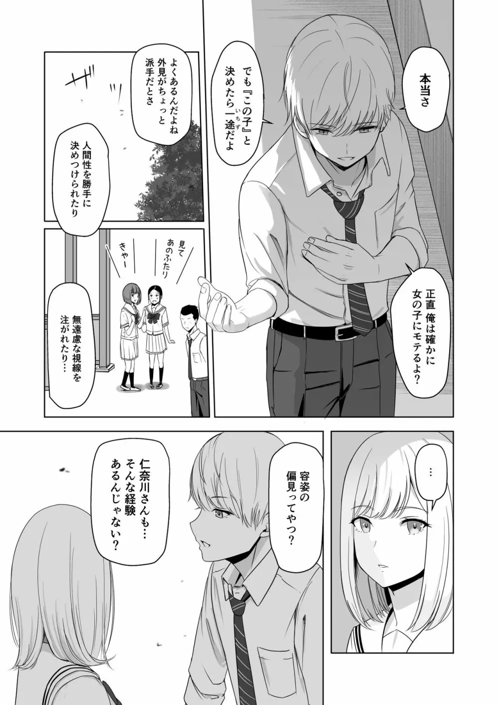 君がため。2 市河いのり ～陥落編～ - page28
