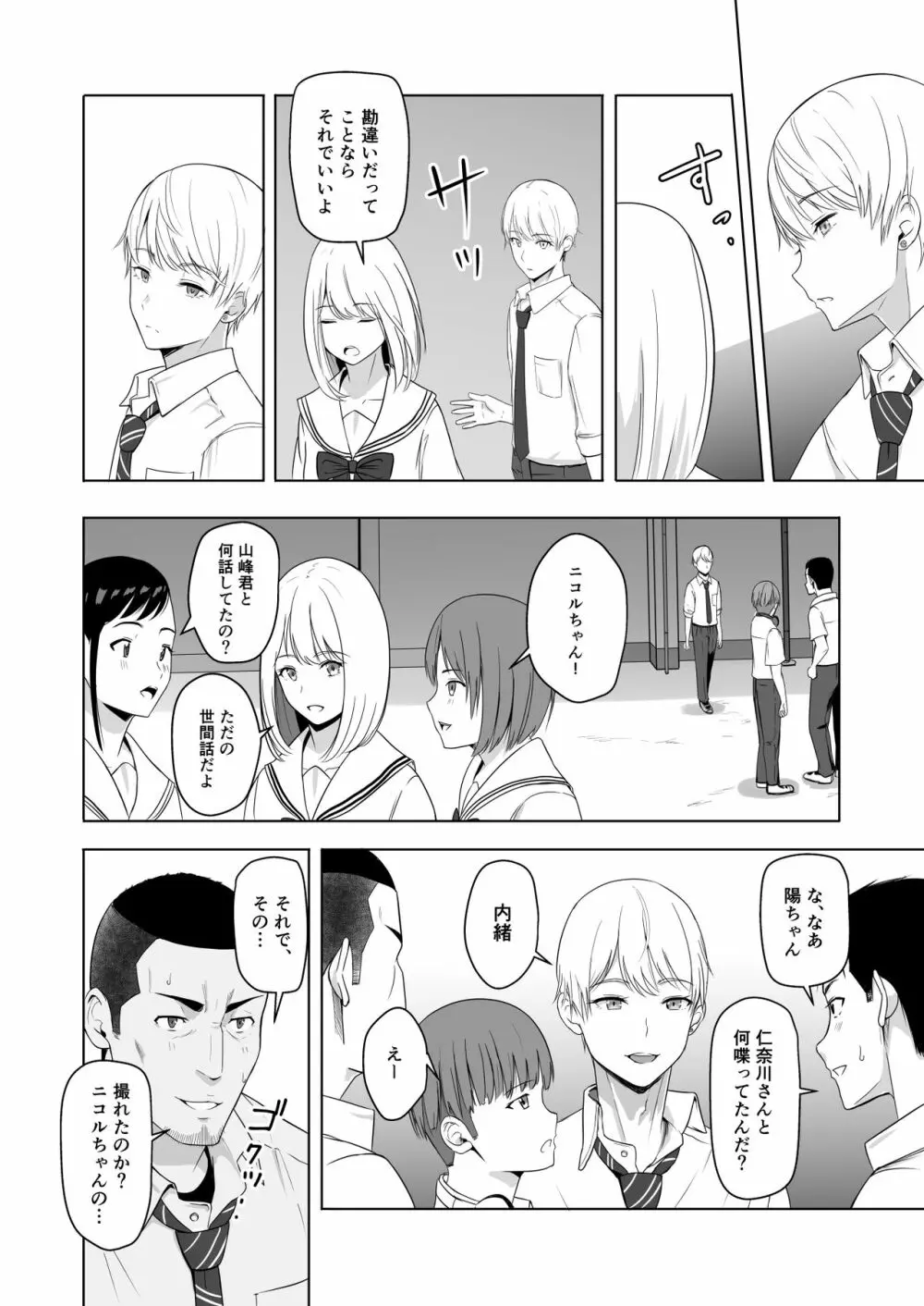 君がため。2 市河いのり ～陥落編～ - page29