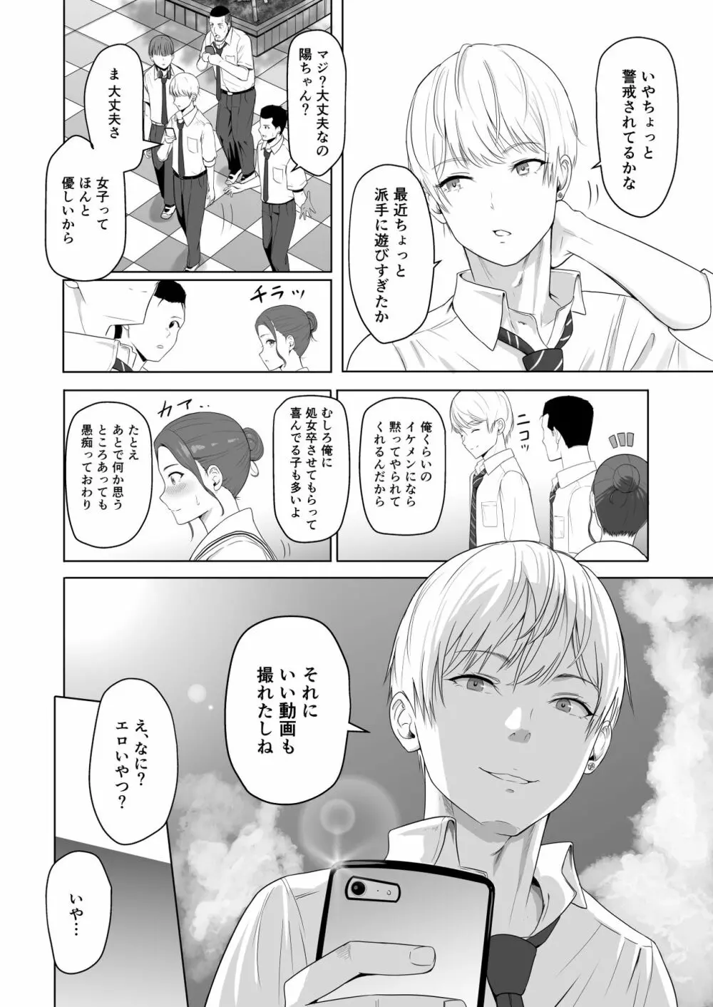 君がため。2 市河いのり ～陥落編～ - page31