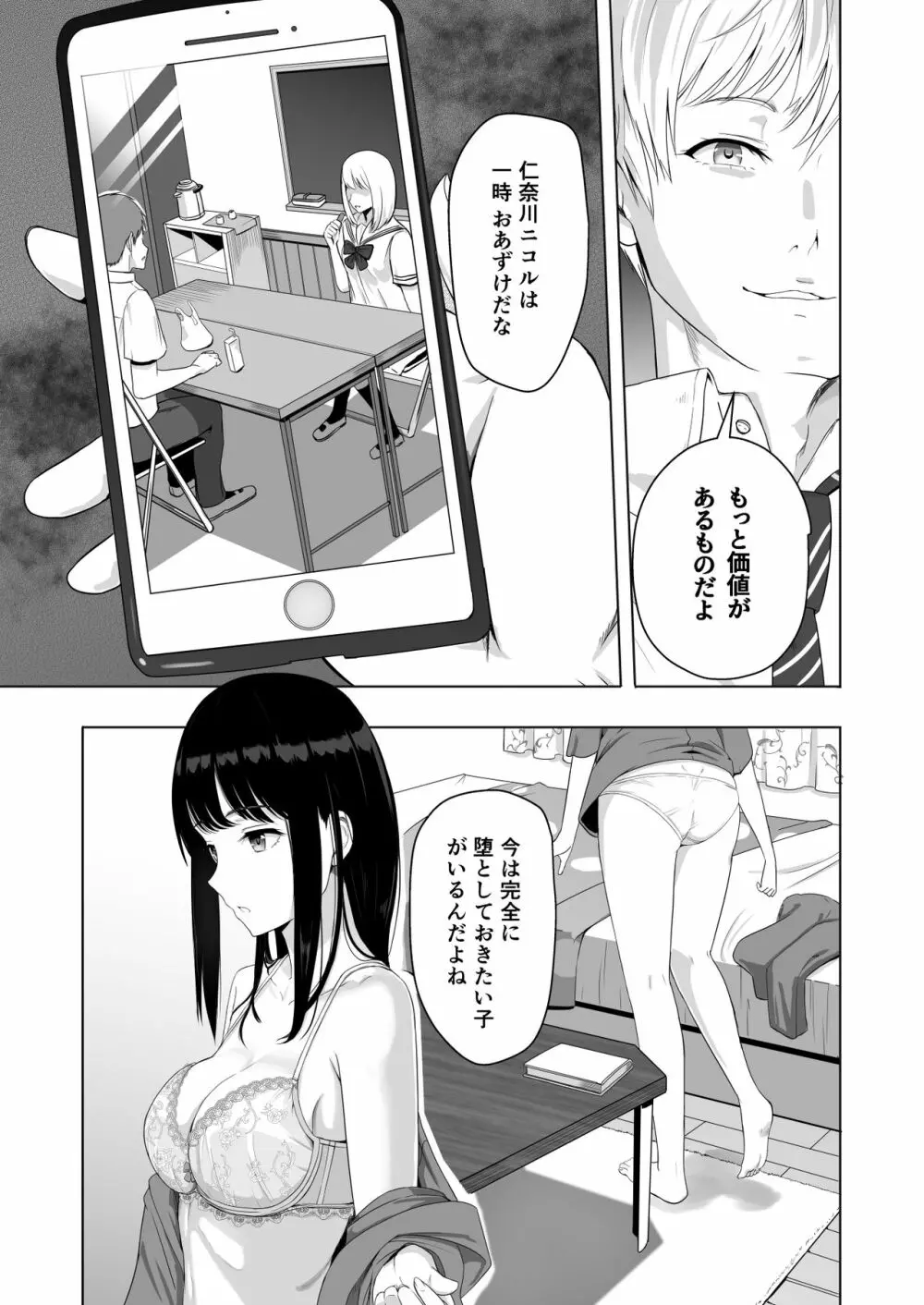 君がため。2 市河いのり ～陥落編～ - page32