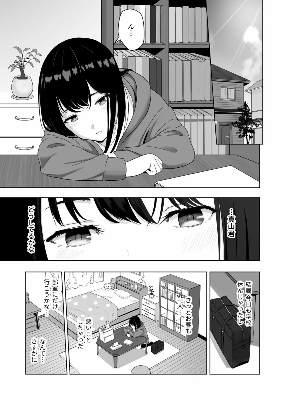 君がため。2 市河いのり ～陥落編～ - page34