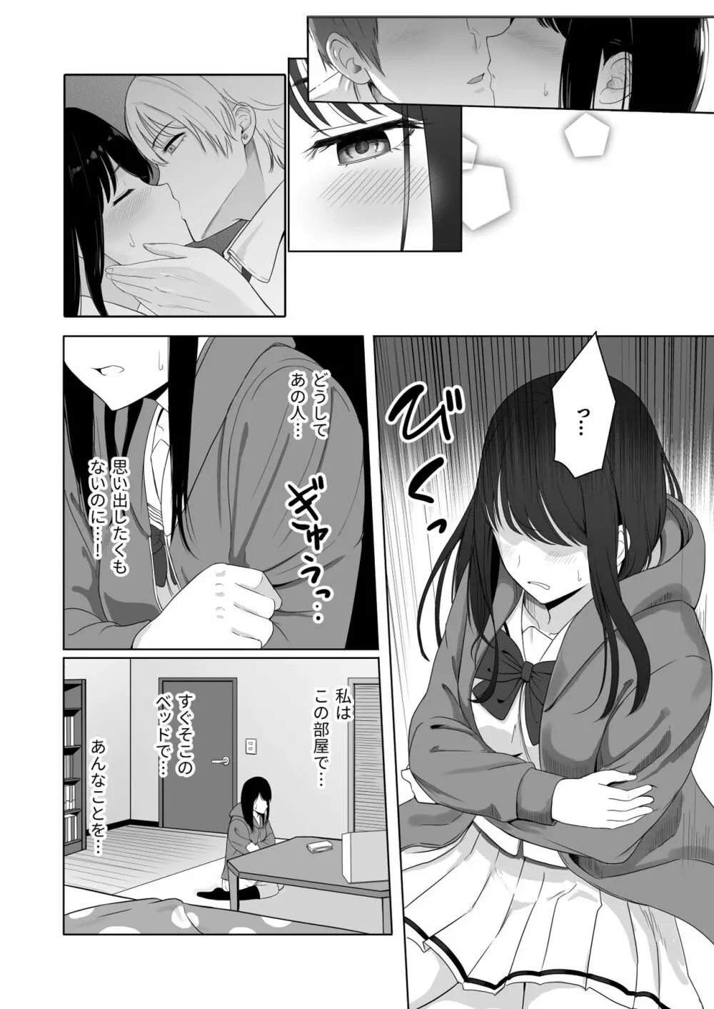 君がため。2 市河いのり ～陥落編～ - page35