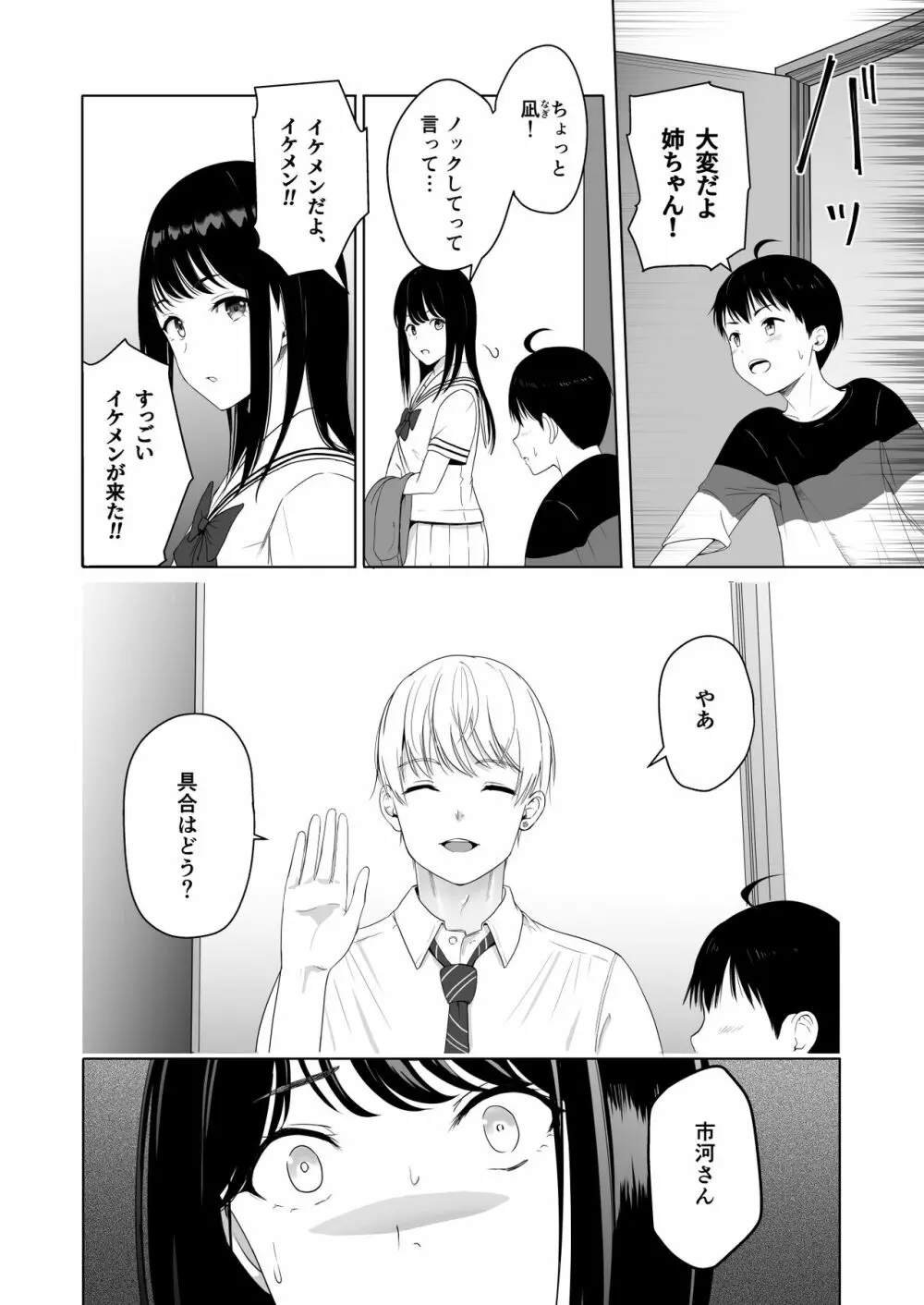 君がため。2 市河いのり ～陥落編～ - page37