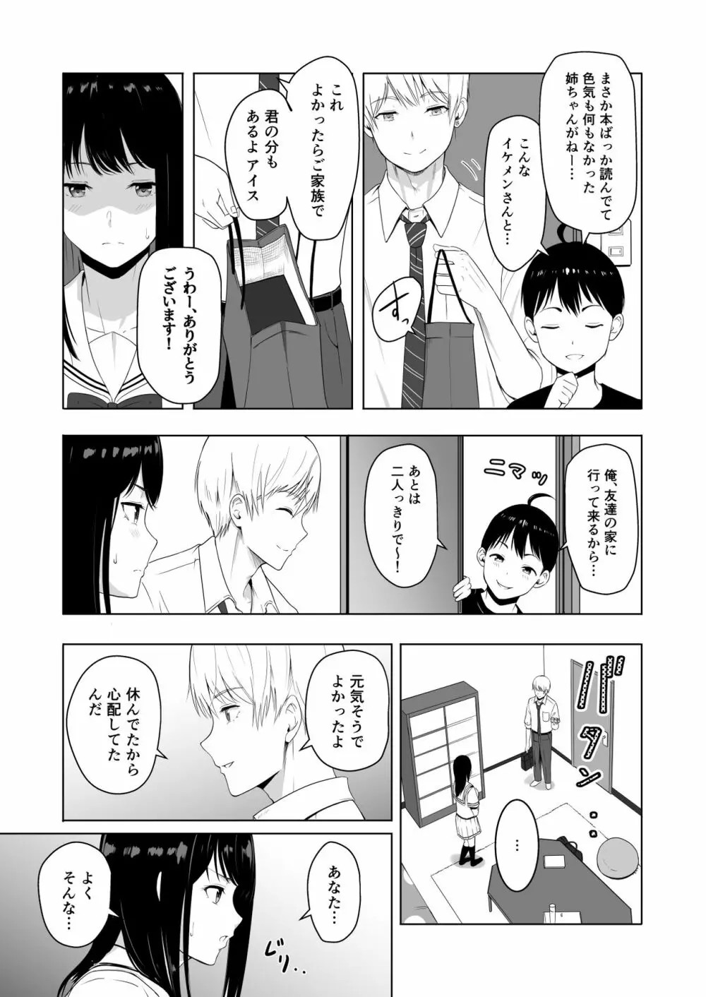 君がため。2 市河いのり ～陥落編～ - page38