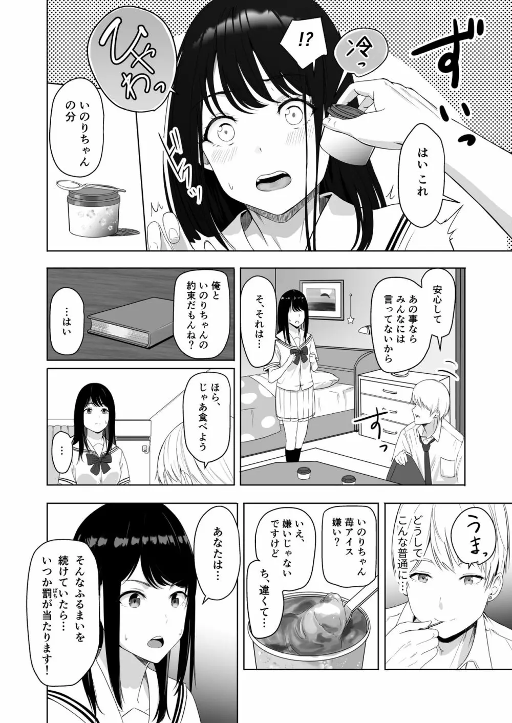 君がため。2 市河いのり ～陥落編～ - page39