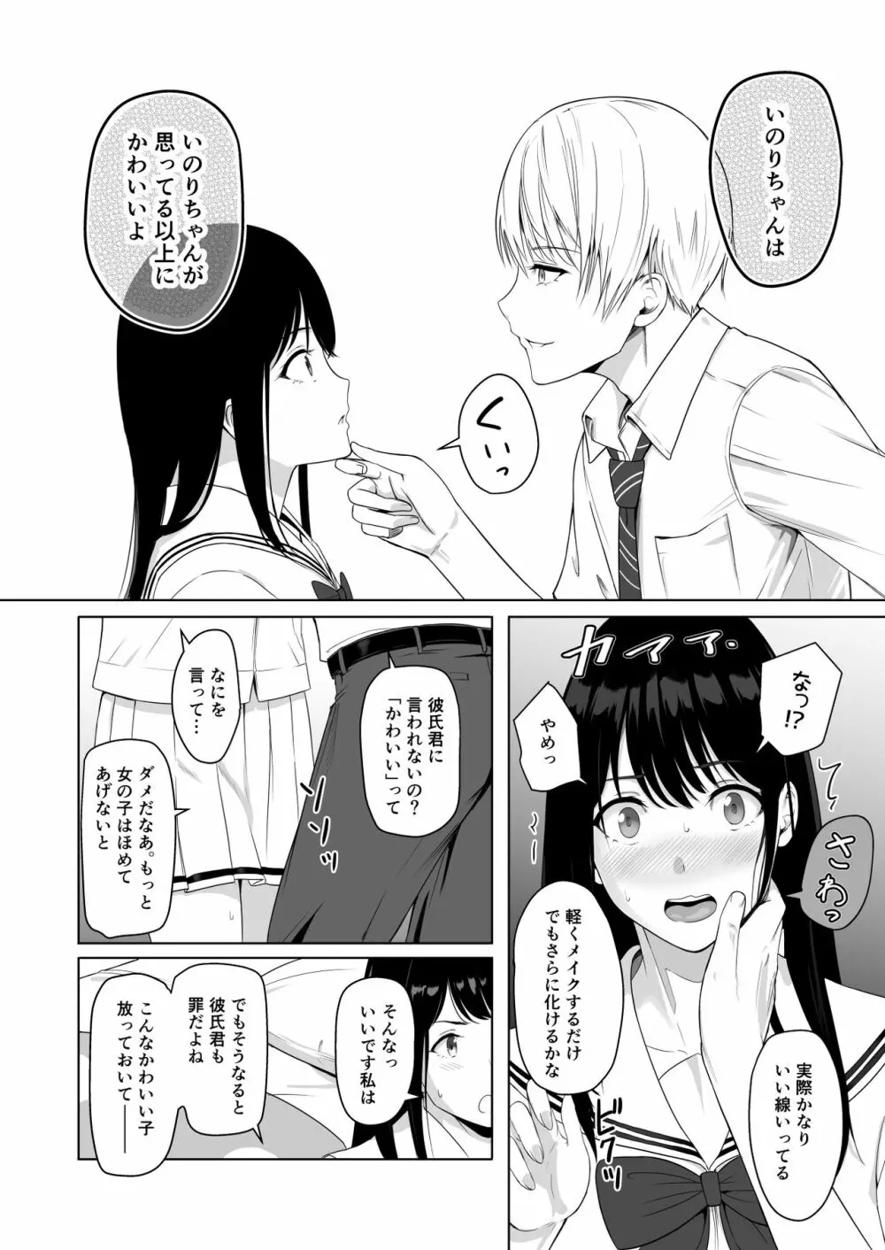 君がため。2 市河いのり ～陥落編～ - page41