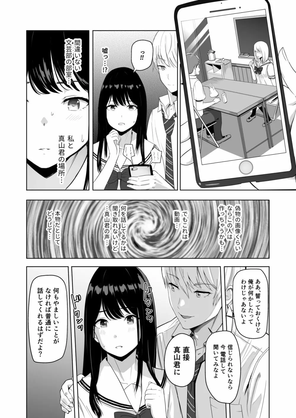 君がため。2 市河いのり ～陥落編～ - page43