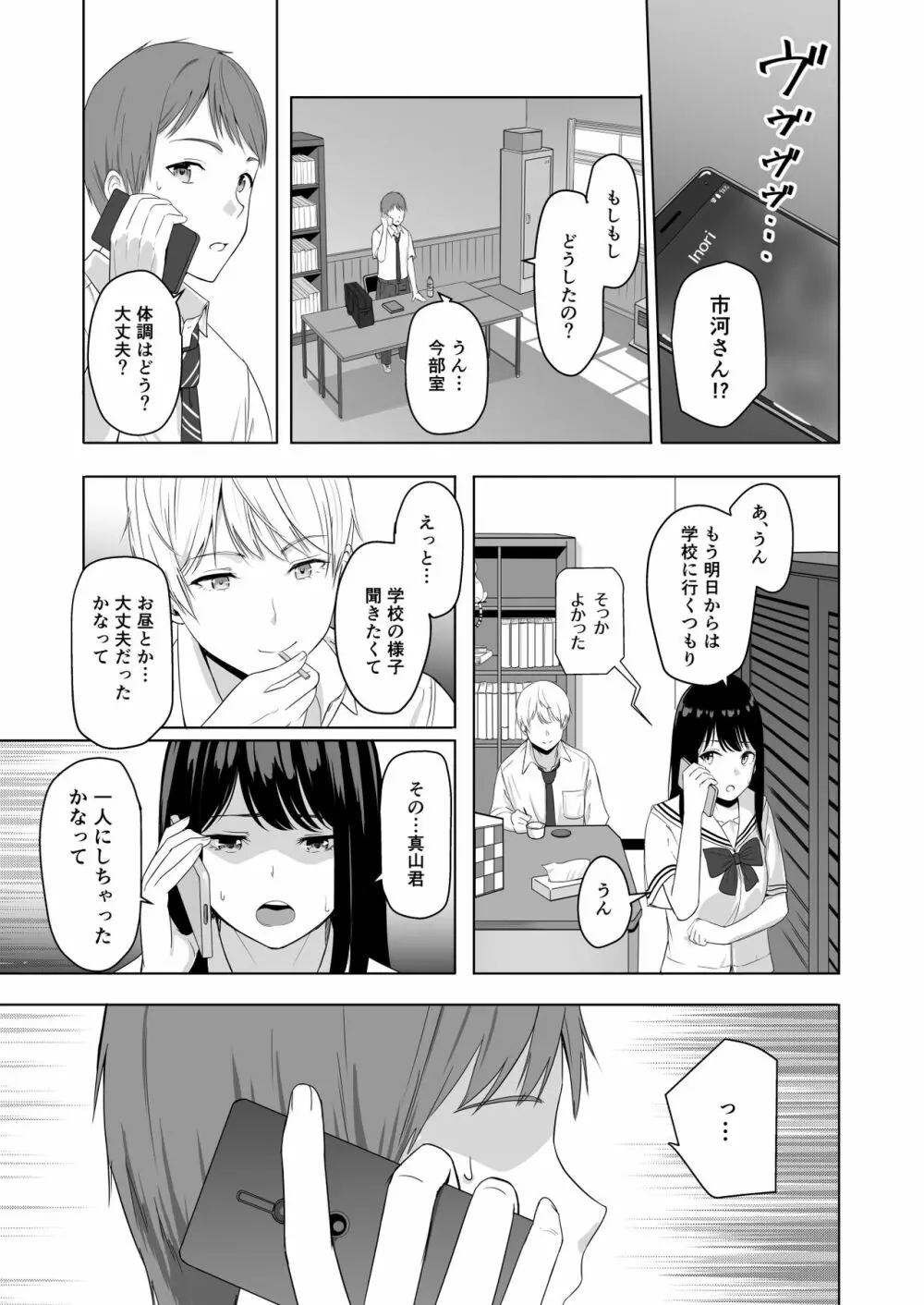 君がため。2 市河いのり ～陥落編～ - page44