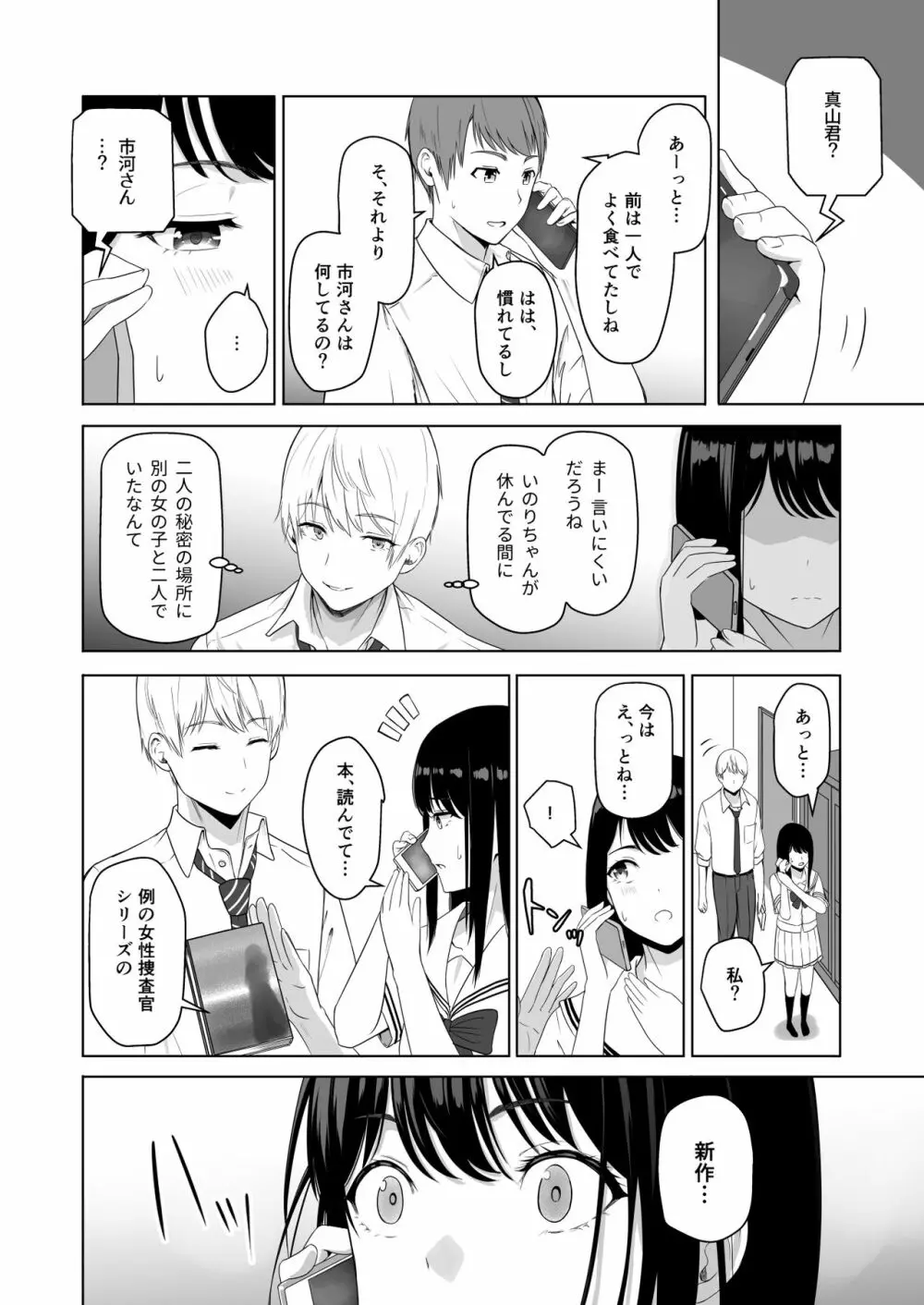 君がため。2 市河いのり ～陥落編～ - page45