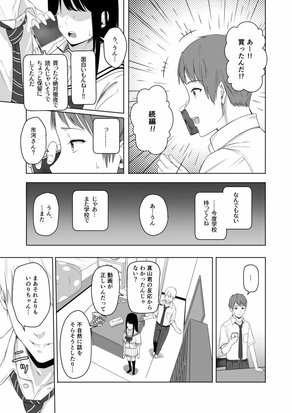 君がため。2 市河いのり ～陥落編～ - page46