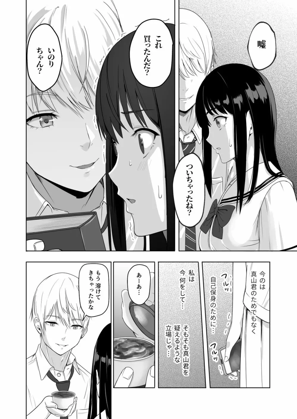 君がため。2 市河いのり ～陥落編～ - page47