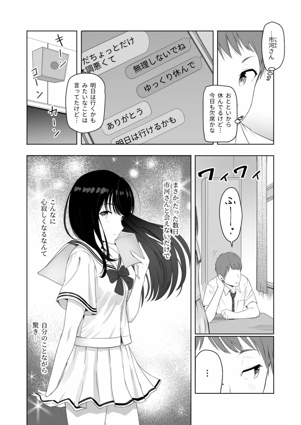 君がため。2 市河いのり ～陥落編～ - page5