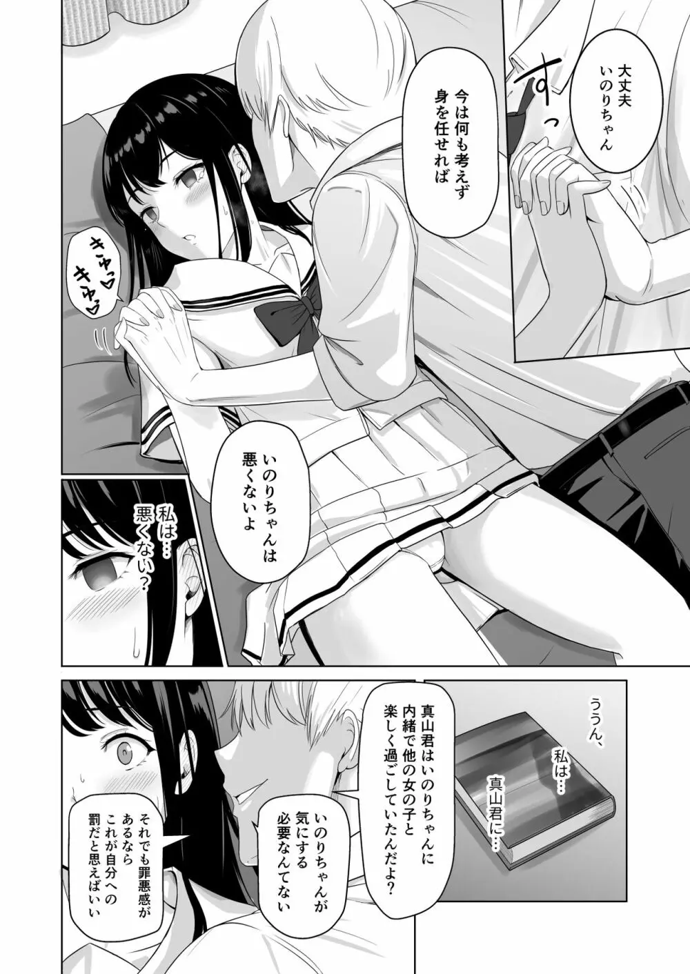 君がため。2 市河いのり ～陥落編～ - page51