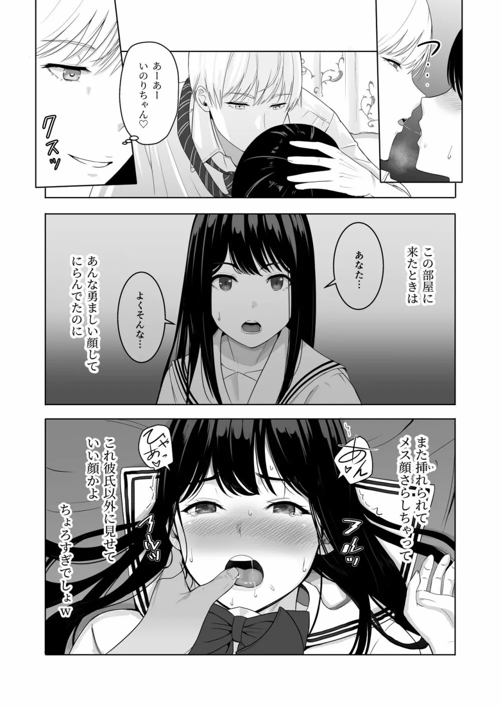 君がため。2 市河いのり ～陥落編～ - page60