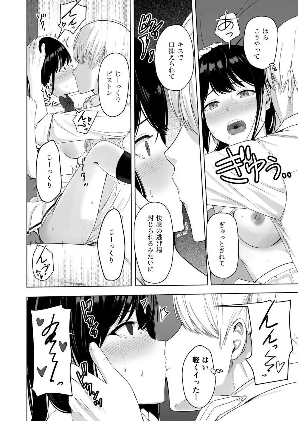 君がため。2 市河いのり ～陥落編～ - page61