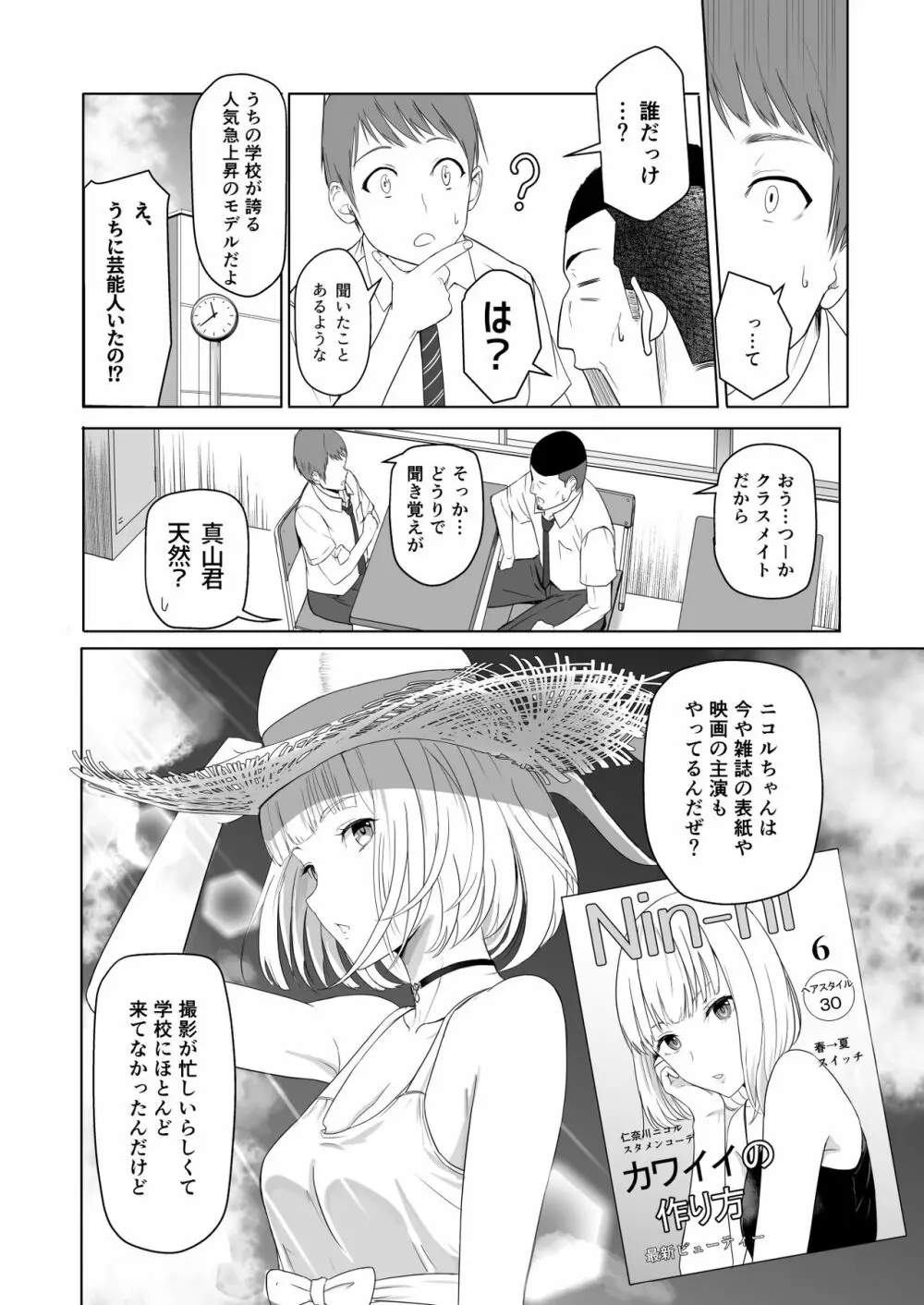 君がため。2 市河いのり ～陥落編～ - page7
