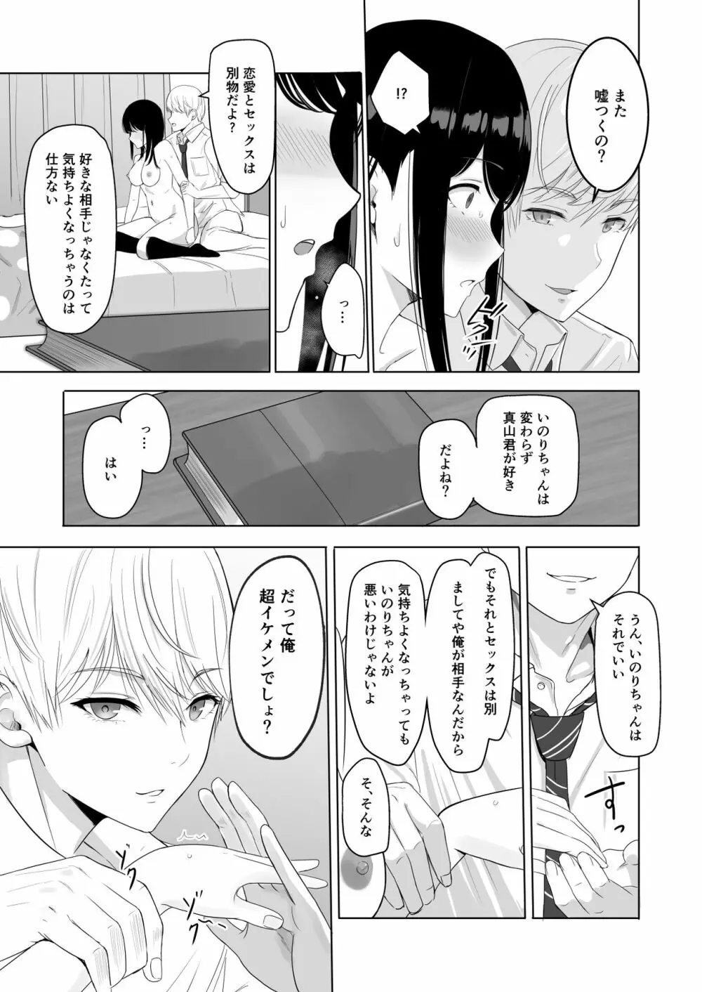 君がため。2 市河いのり ～陥落編～ - page72