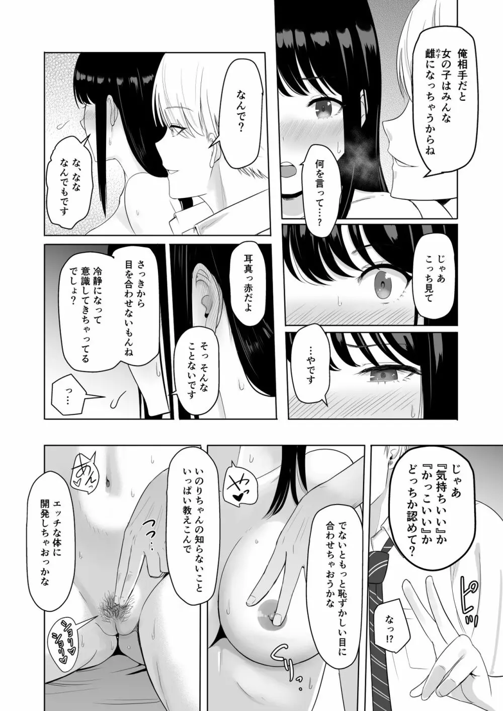 君がため。2 市河いのり ～陥落編～ - page73