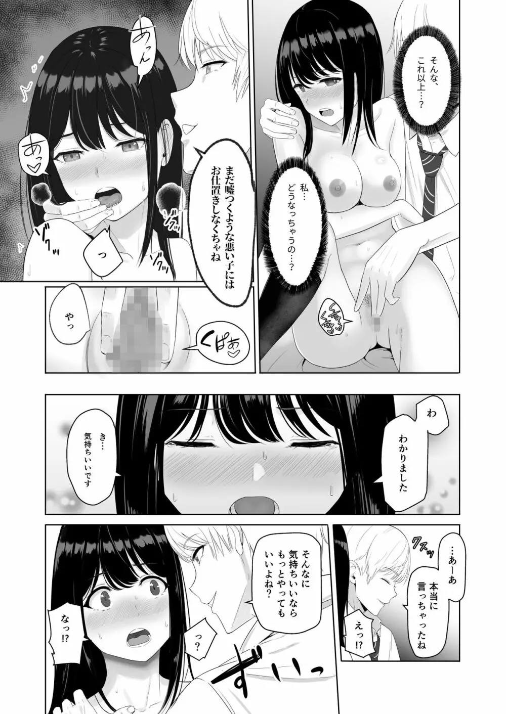 君がため。2 市河いのり ～陥落編～ - page74