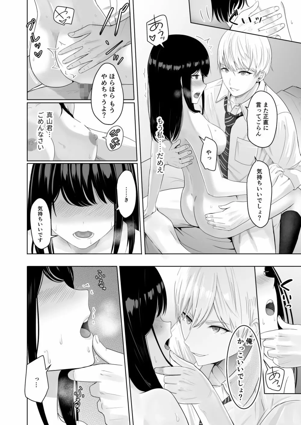 君がため。2 市河いのり ～陥落編～ - page79